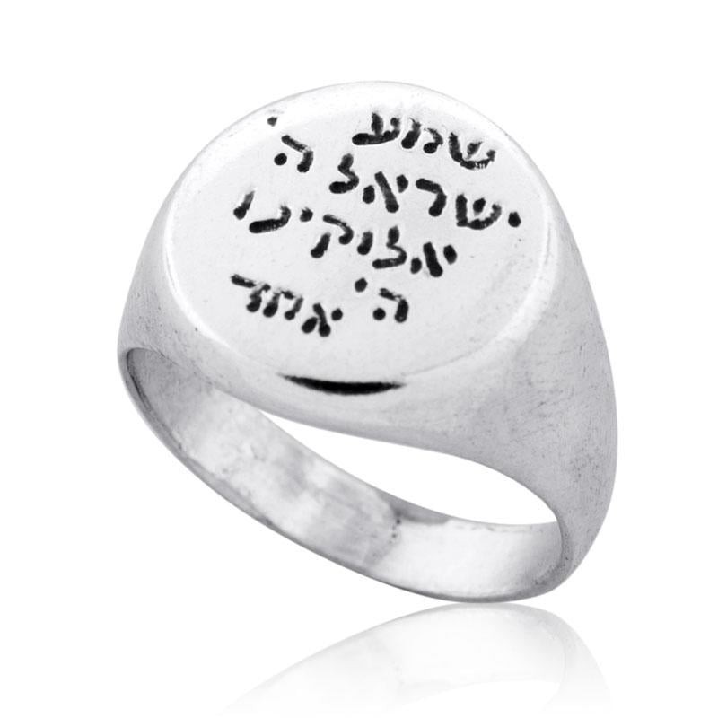 שמע ישראל: טבעת חותם עגולה עם חריטה ביד כסף